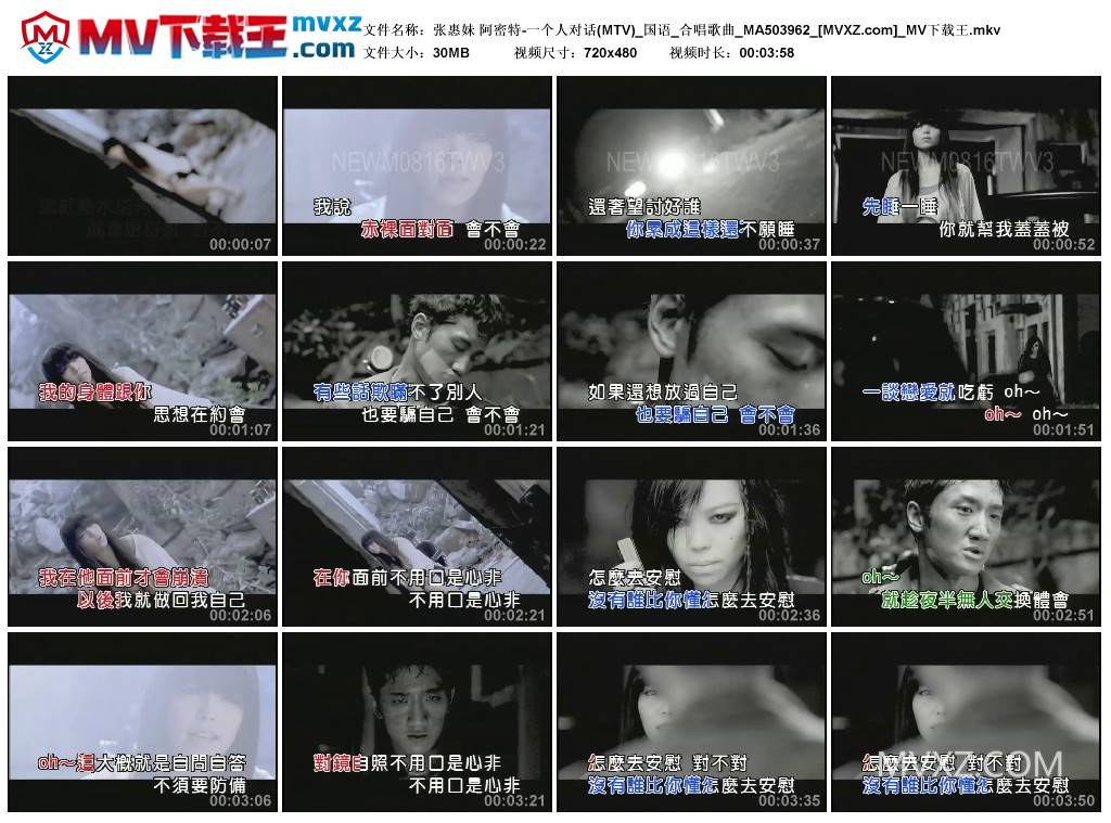 张惠妹 阿密特-一个人对话(MTV)_国语_合唱歌曲_MA503962